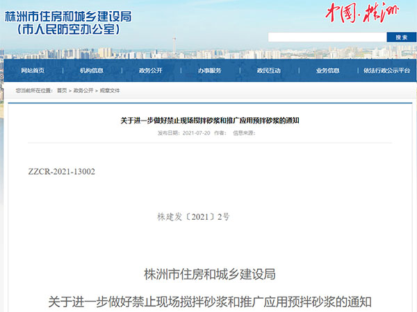 今年全面禁止現場攪拌砂漿！又一地通知