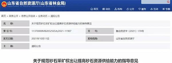 增加供給2億噸！山東確定“十四五”期間砂石采礦權(quán)投放初步計劃